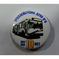 Значок "10 лет троллейбусному депо 5. 1988-1998г."
