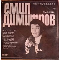 Емил Димитров – Най-Хубавото (Лучшее С Эмилем Димитровым)