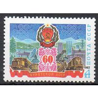 60-летие Бурятской АССР СССР 1983 год (5390) серия из 1 марки