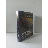 Сергей Зотов. История алхимии. Путешествие философского камня из бронзового века в атомный