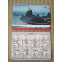 Карманный календарик. Военно морской флот Российской Федерации. 2019 год