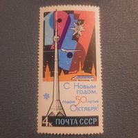 СССР 1966. С новым годом