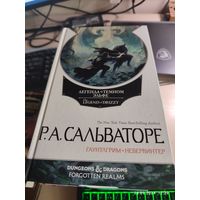 Р Сальваторе Книга Гаунтлгрим Невервинтер