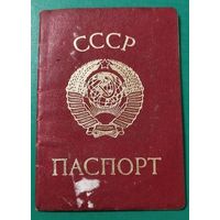 Паспорт СССР. 1977