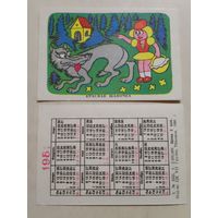 Карманный календарик. Мультфильм Красная шапочка. 1981 год