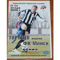 2009 Торпедо Жодино - Минск