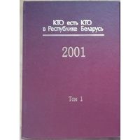 Кто есть Кто в Республике Беларусь, 2001 г в 2 т. : [энциклопедия] Том 1