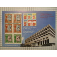 Выпуск памятных марок в 1991 году: 150-летие Гонконгского почтамта.