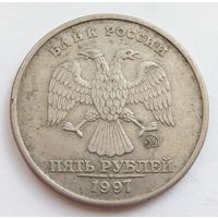 5 рублей 1997 год М