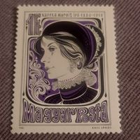 Венгрия 1980. 100 лет со дня рождения Каффка Маргарит Иро