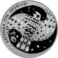 Монеты Беларуси - 1 рубль 2008 г. / " Легенда о кукушке " /
