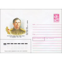 Художественный маркированный конверт СССР N 89-180 (12.04.1989) Герой Советского Союза гвардии старший лейтенант П. И. Шпетный 1913-1943
