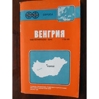 К1-433 Карта Венгрия Общегеографическая карта Масштаб 1-750 000 В 1 см 7,5 км ГУГК СМ СССР Москва 1988 Распродаю коллекцию карт и атласов 1950-1990-е Несколько сотен единиц Страны мира