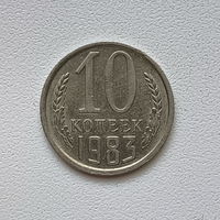 10 копеек СССР 1983 (7) шт.2.3