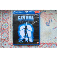 Бездна (Blu-Ray)