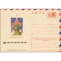Художественный маркированный конверт СССР N 75-63 (29.01.1975) АВИА  День космонавтики