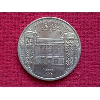 5 рублей 1991 г. Государственный банк. Госбанк. СССР.