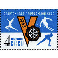 Спартакиада профсоюзов СССР 1963 год (2834) серия из 1 марки