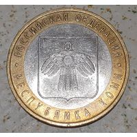 Россия 10 рублей, 2009 Республика Коми (5-5-90)