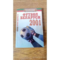 Календарь-справочник "Футбол Беларуси 2001".