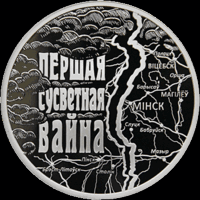 Монета. "	Первая мировая война ".(С107)