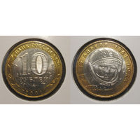 10 рублей 2001 Гагарин Ю.А.   ММД   UNC