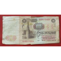 100 рублей 1961 года. АА 6612489.