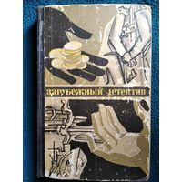 Зарубежный детектив. 1977 год