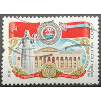1981 год. 60-летие Грузинской ССР. гаш.