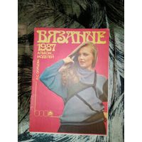 Журнал Вязание 1987 альбом моделей