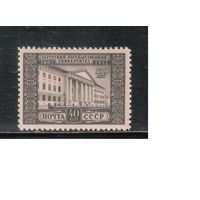 СССР-1952, (Заг.1608),  *  , Тартусский университет