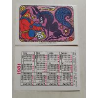 Карманный календарик. Мультфильм Конёк-Горбунок. 1981 год