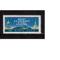 СССР-1959, (Заг.2285)  * (сл. от накл.), Визит Н.Хрущева