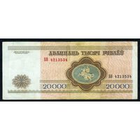 Беларусь, 20000 рублей 1994 год, серия БВ