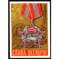 1969 год Л.Шаров Слава Октябрю! чист