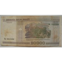Беларусь 20000 рублей образца 2000 г. серии Ва
