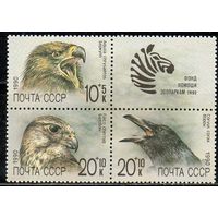 Фонд помощи зоопаркам СССР 1990 год (6199-6201) серия из 3-х марок и 1 купона в квартблоке