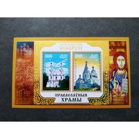 Блок Беларусь 2012 год Православные храмы