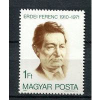 Венгрия - 1980 - Ференц Эрдеи - (клей с отпечатками пальцев) - [Mi. 3467] - полная серия - 1  марка. MNH.