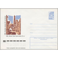 Художественный маркированный конверт СССР N 12167 (15.06.1977) Хива. Минарет Ислам Ходжа (начало XX в.)