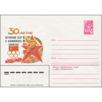 Художественный маркированный конверт СССР N 14892 (01.04.1981) 30-летие вступления СССР в Олимпийское движение  1981
