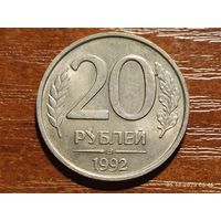 20 рублей 1992 лмд