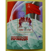 СССР. Высокоширотная полярная экспедиция газеты "Комсомольская правда". ( Блок ) 1979 года.