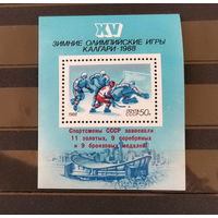 СССР 1988г. XV зимние Олимпийские игры в Калгари (Канада) **