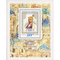600 лет со дня рождения А. Темура Узбекистан 1996 год 1 блок (год смерти 1405)