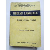 TIBETAN LANGUAGE. THREE STUDY TOOLS.