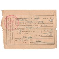 1934 Финансовый документ Молодечно II РП