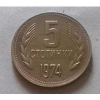 5 стотинок, Болгария 1974 г.