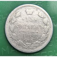 15 копеек 1900 распродажа коллекции