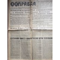 Газета "Комсомольская правда" 18 июля 1968 г.